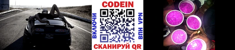 Купить  Волжск  Кодеин напиток Lean (лин) 